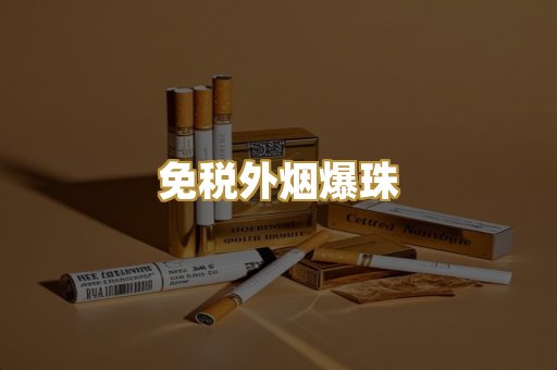 越南代工香烟